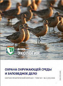 Материалы конференции Рабочей группы по куликам Северной Евразии (февраль 2026, Калининград) в журнале "Охрана окружающей среды и заповедное дело"